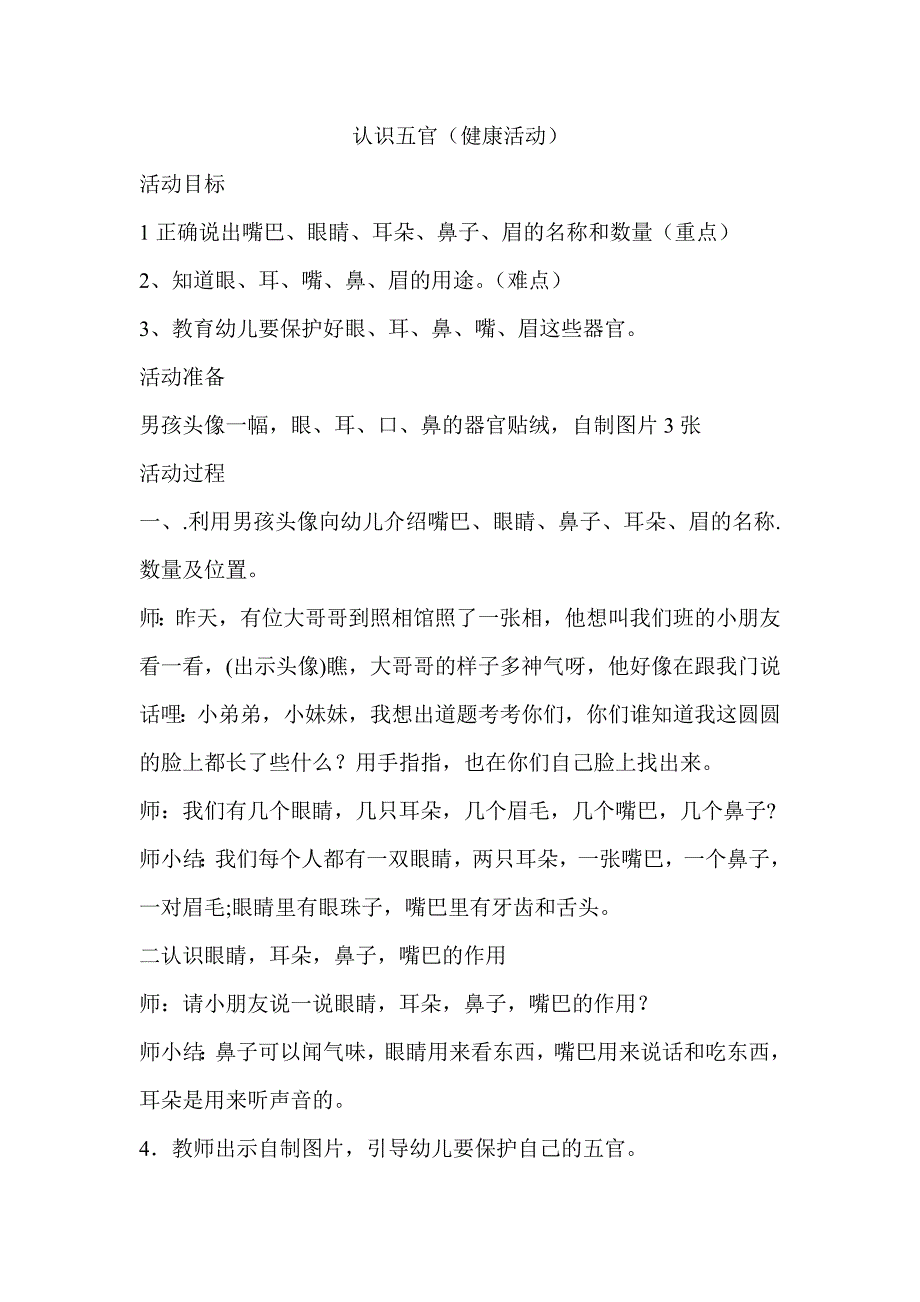 认识五官_第1页