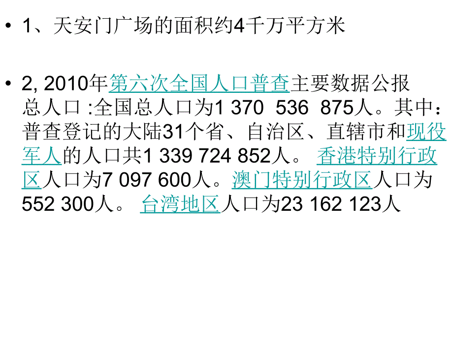 七年级数学《科学记数法》PPT课件枣阳骨干培训2班谢红菊_第4页