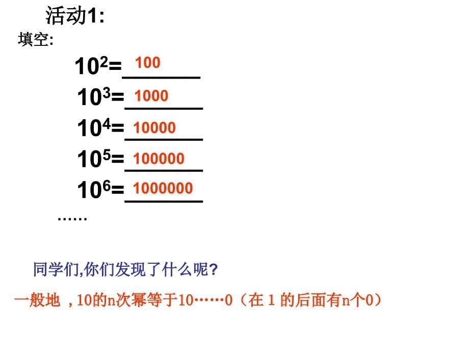 七年级数学《科学记数法》PPT课件枣阳骨干培训2班谢红菊_第5页