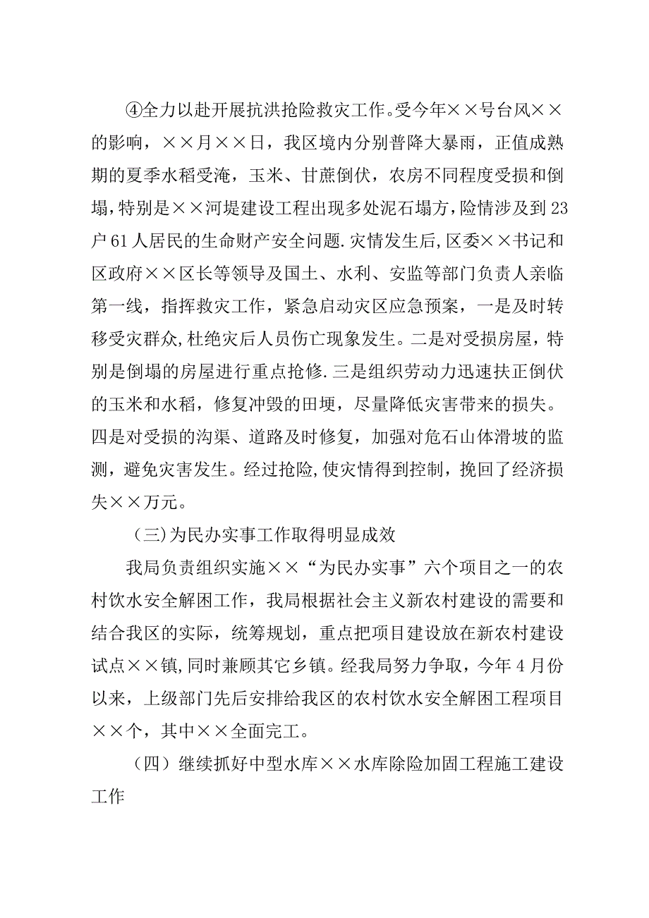 水利电力局工作总结及工作计划.docx_第3页