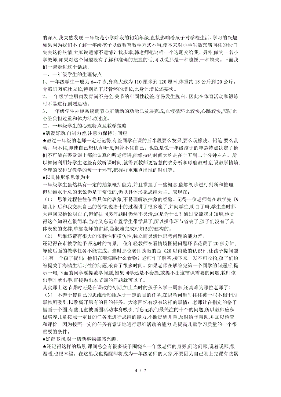 一年级学生的特点.doc_第4页