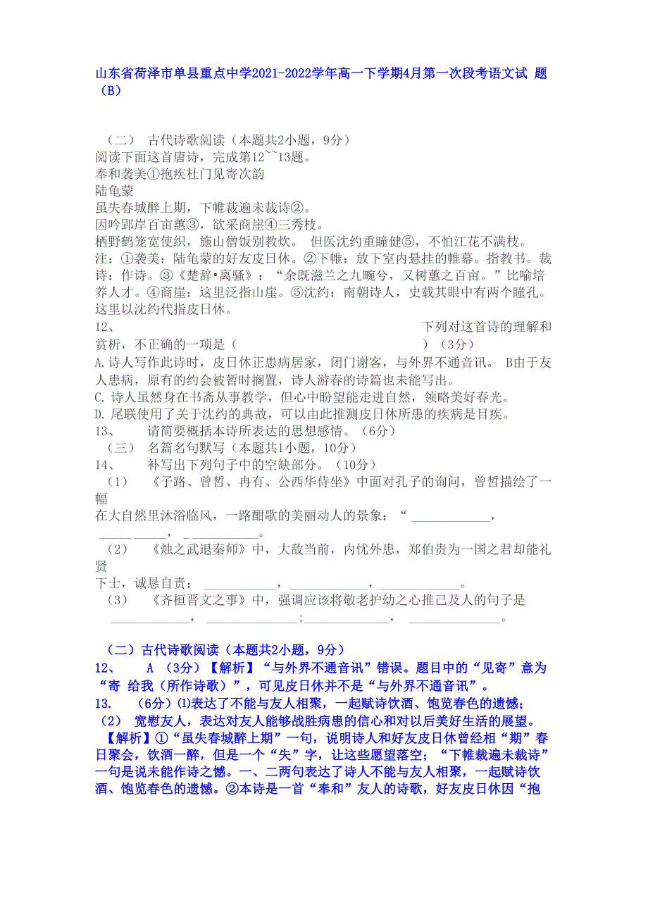 古代诗歌陆龟蒙《奉和袭美抱疾杜门见寄次韵》阅读练习及答案_第1页