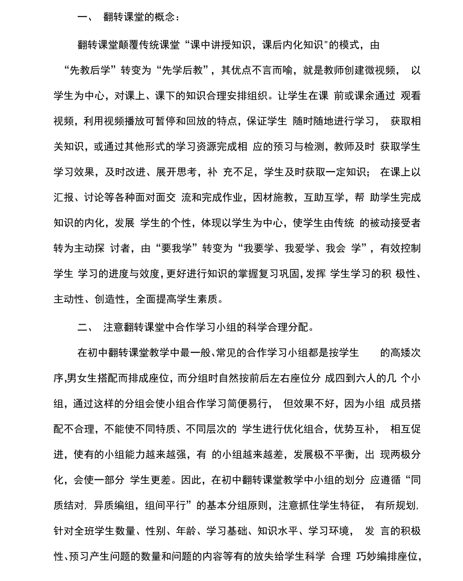 翻转课堂中小组合作学习_第2页