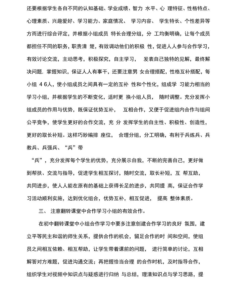 翻转课堂中小组合作学习_第3页