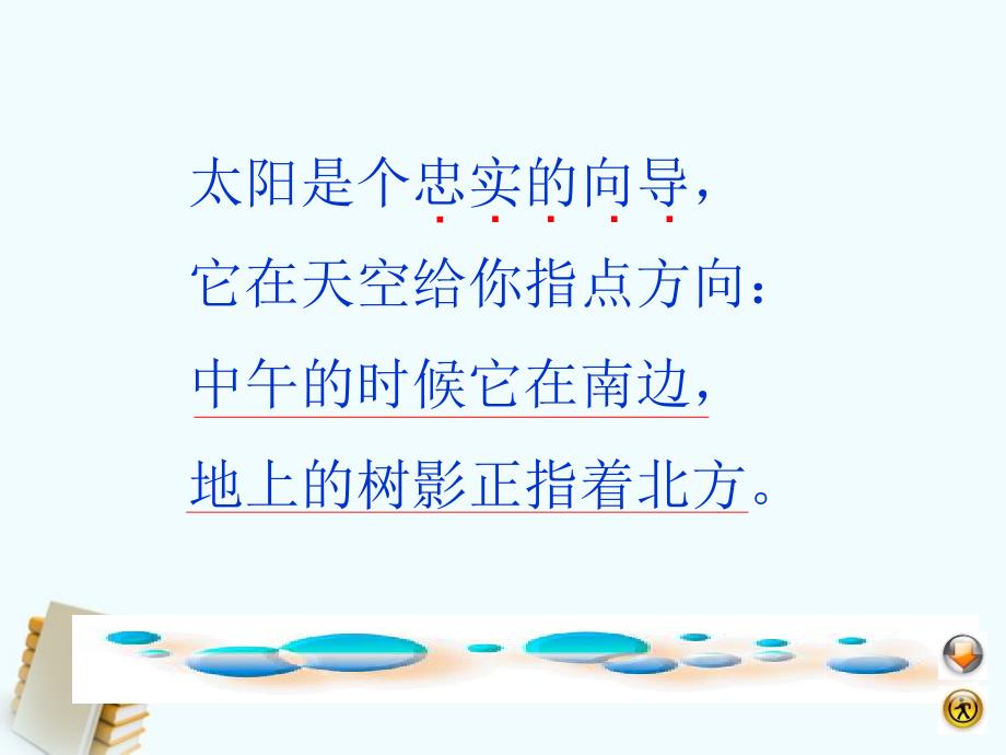 二年级语文下册要是你在野外迷了路1课件西师大版_第4页