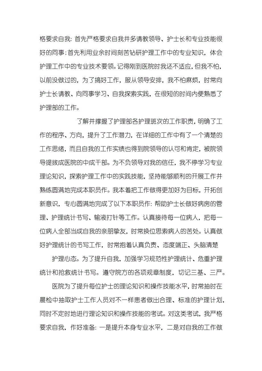 护士年度总结精选五篇_第3页