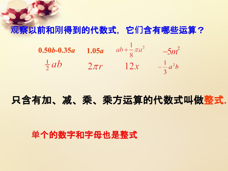 2022七年级数学上册6.1单项式与多项式课件新版青岛版_第3页