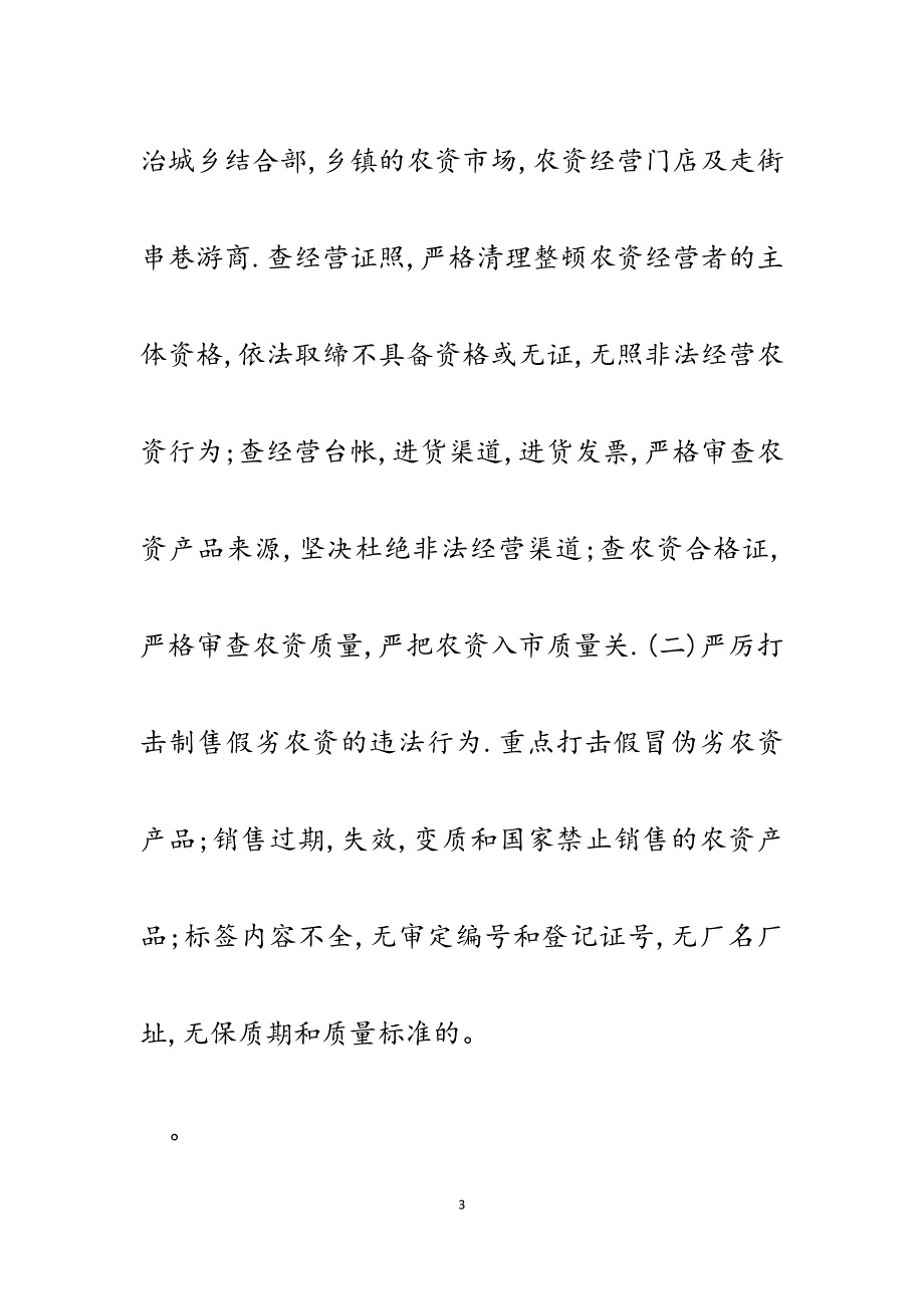 2023年农资打假绿色护农行动实施方案.docx_第3页