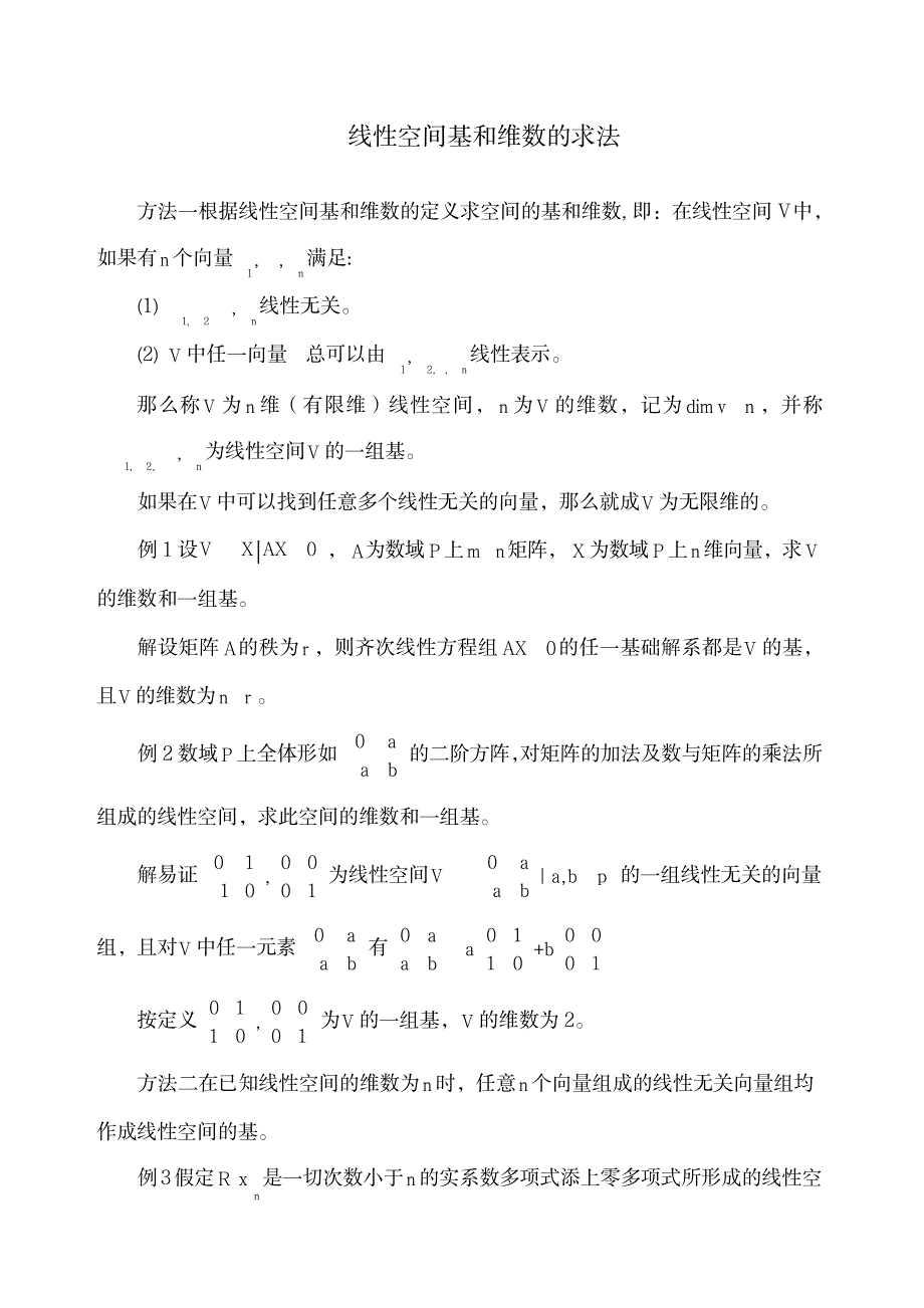 2023年基与维数的几种求法_第1页