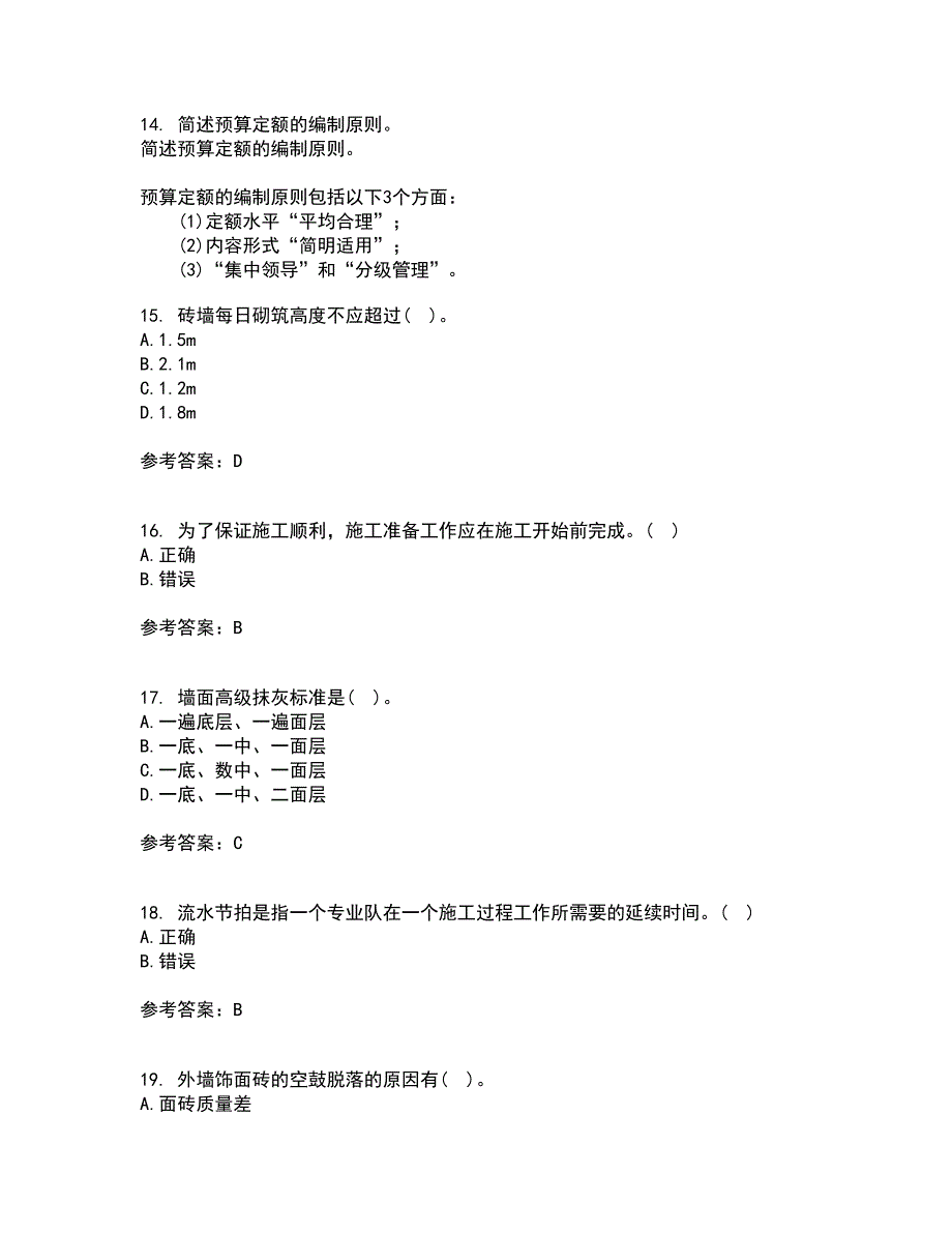 兰州大学22春《土木工程施工》离线作业二及答案参考15_第4页