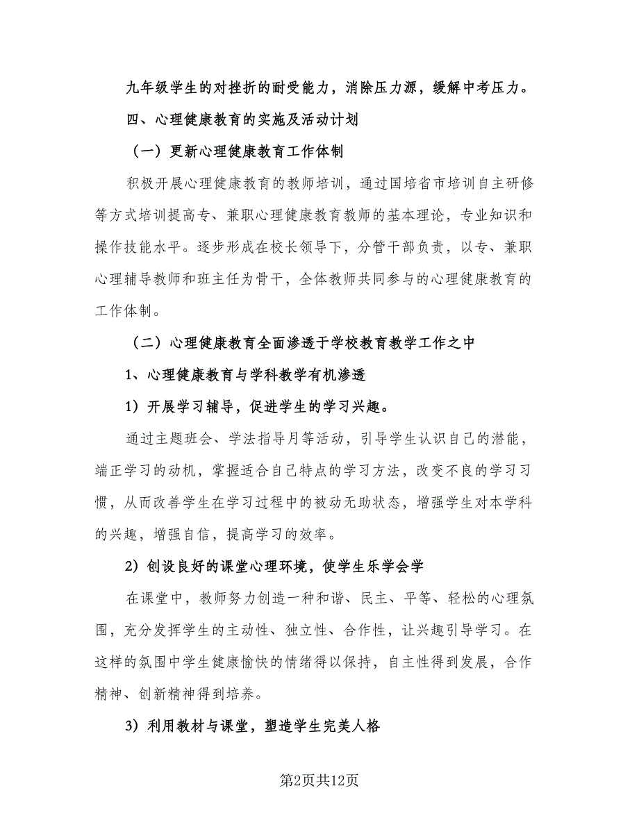 2023年上期生命与健康教学工作计划标准范文（三篇）.doc_第2页