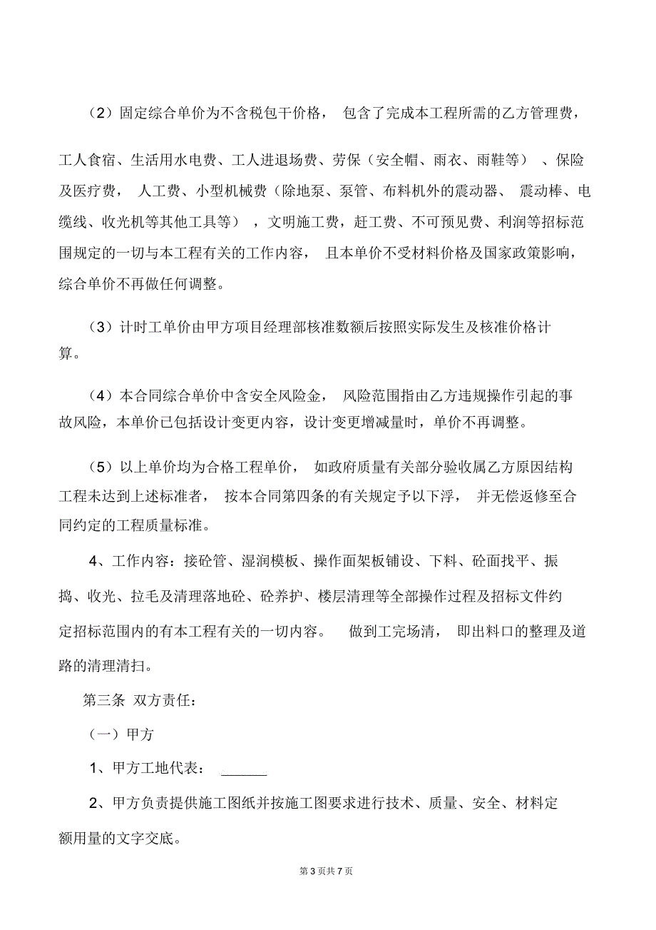 砼单项工程施工劳务分包合同1_第3页