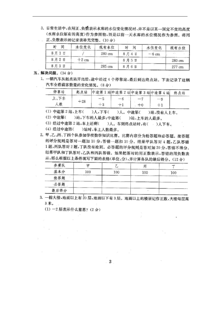 新苏教版五年级数学上册单元测试卷(各版本).docx_第4页