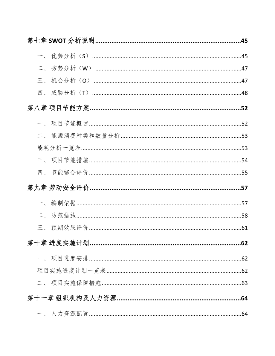 年产xxx套养殖器械项目申请报告_第4页