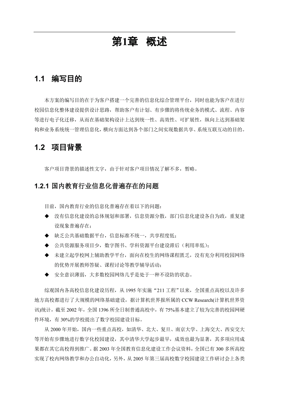 信息化建设解决方案_第2页