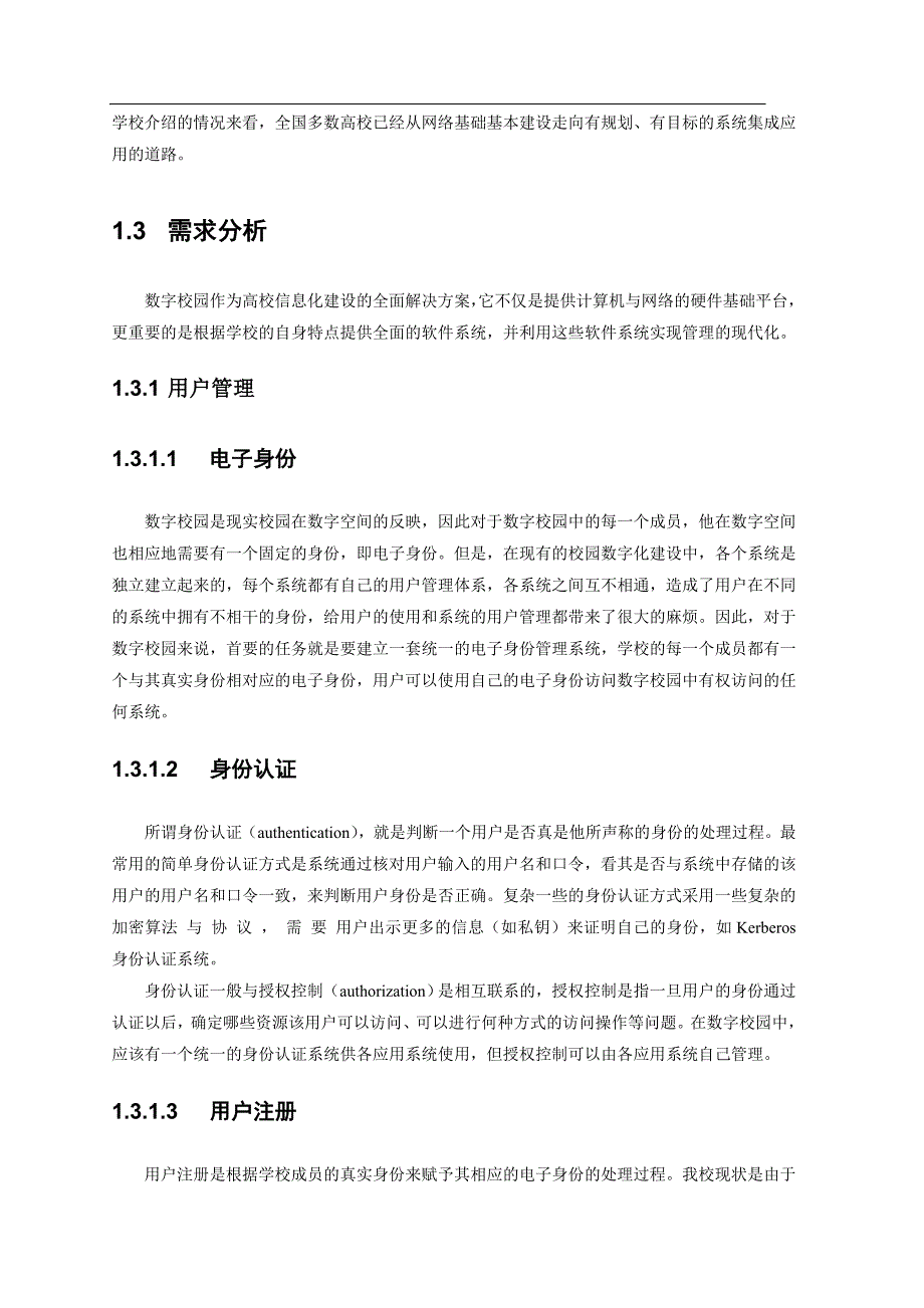 信息化建设解决方案_第3页