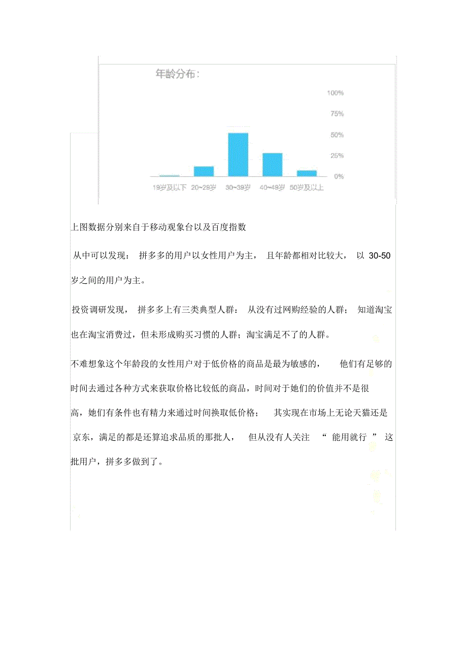 拼多多营销模式_第3页