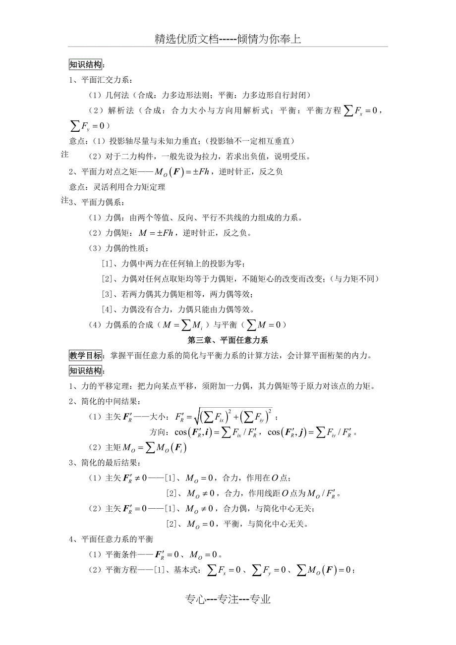 理论力学公式分解_第2页