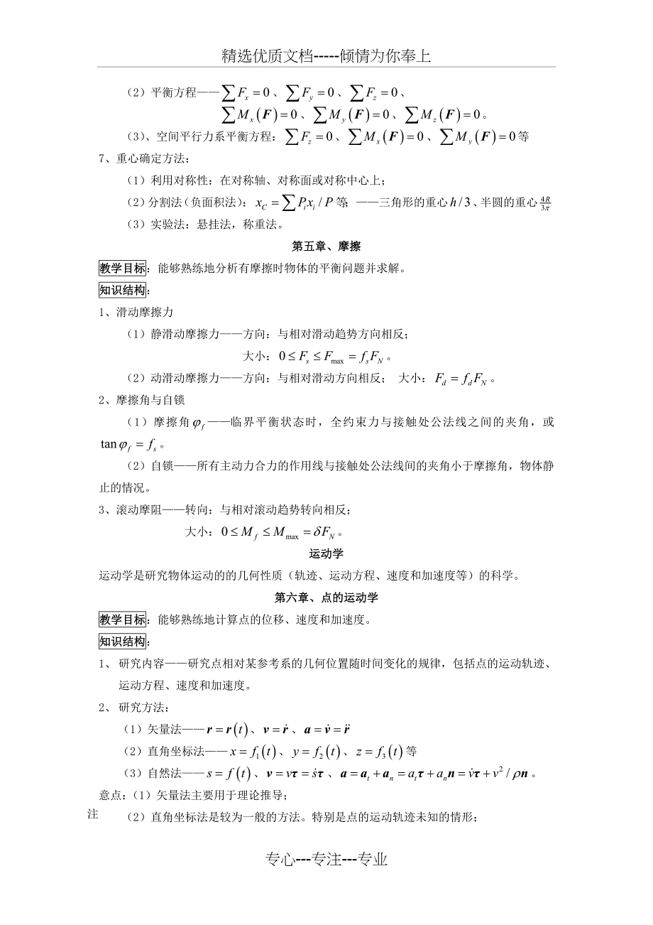 理论力学公式分解_第4页