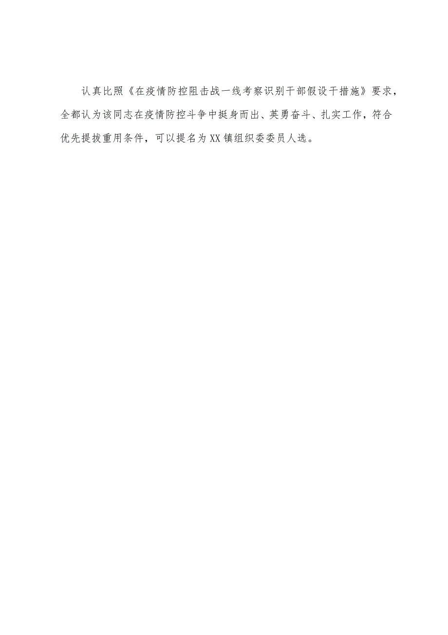 2022年社区书记新冠肺炎疫情防控个人现实表现材料两篇.docx_第3页