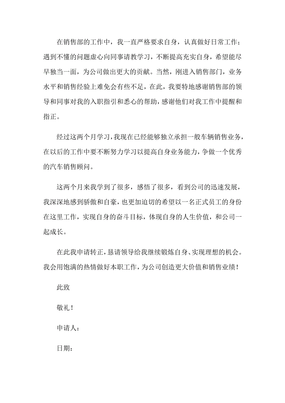 2023年员工转正申请自我鉴定(集合15篇)_第5页