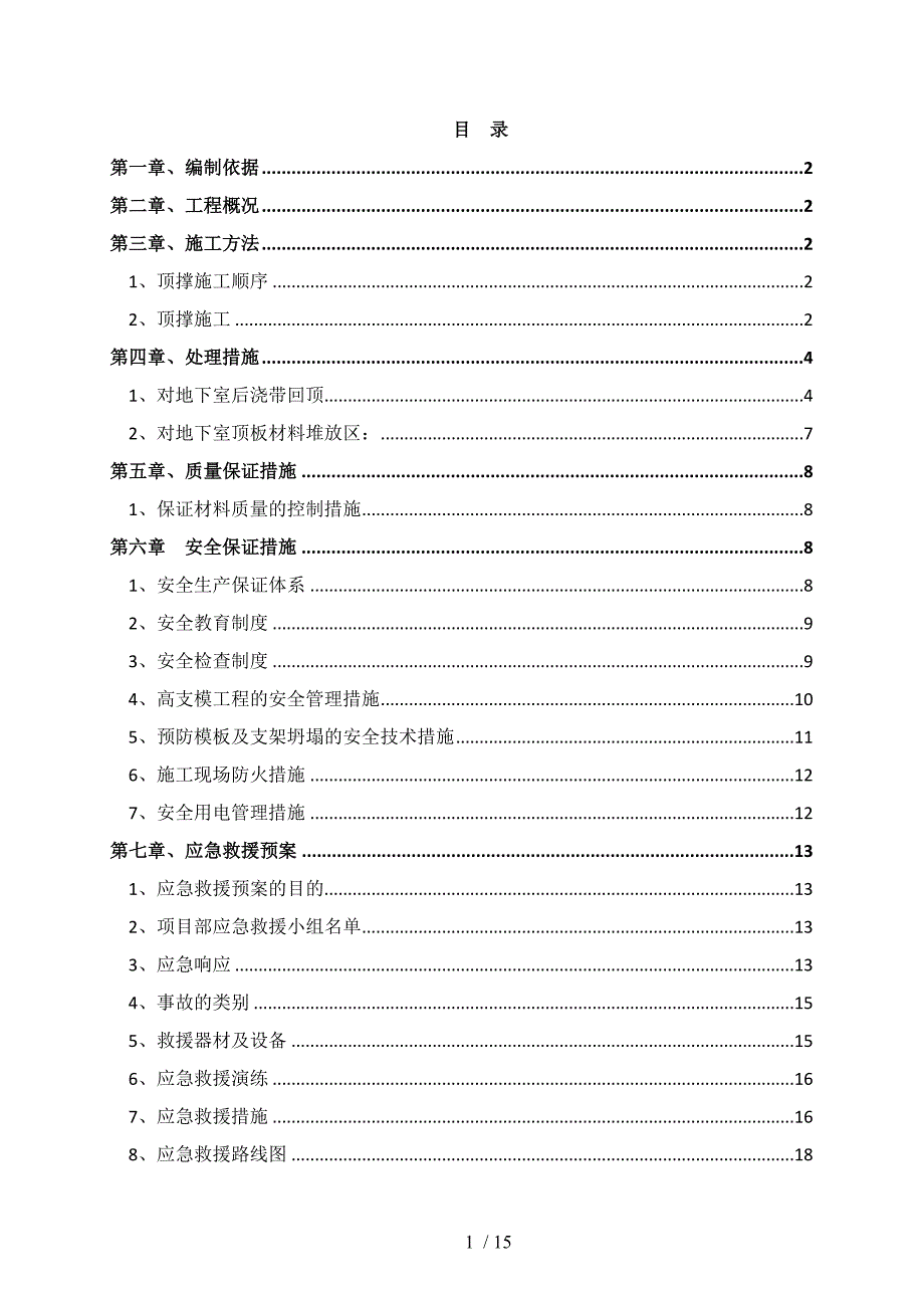 常州世茂香槟湖3.1期I标段地下车库回顶施工方案.docx_第1页