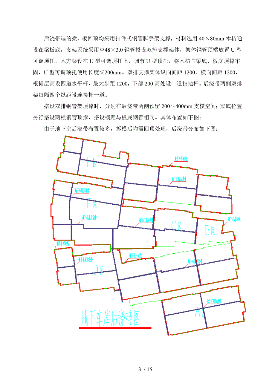 常州世茂香槟湖3.1期I标段地下车库回顶施工方案.docx_第3页