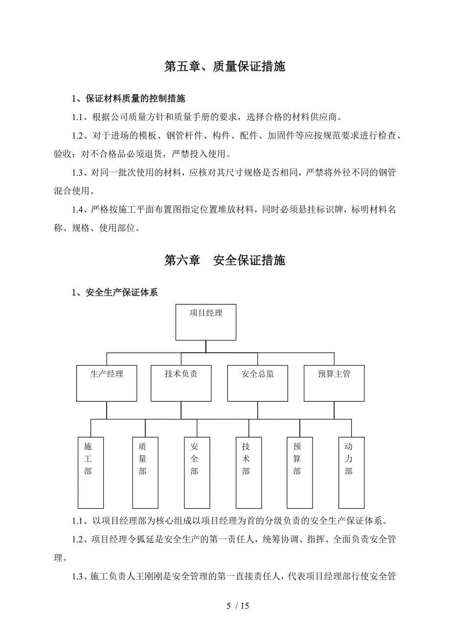 常州世茂香槟湖3.1期I标段地下车库回顶施工方案.docx_第5页