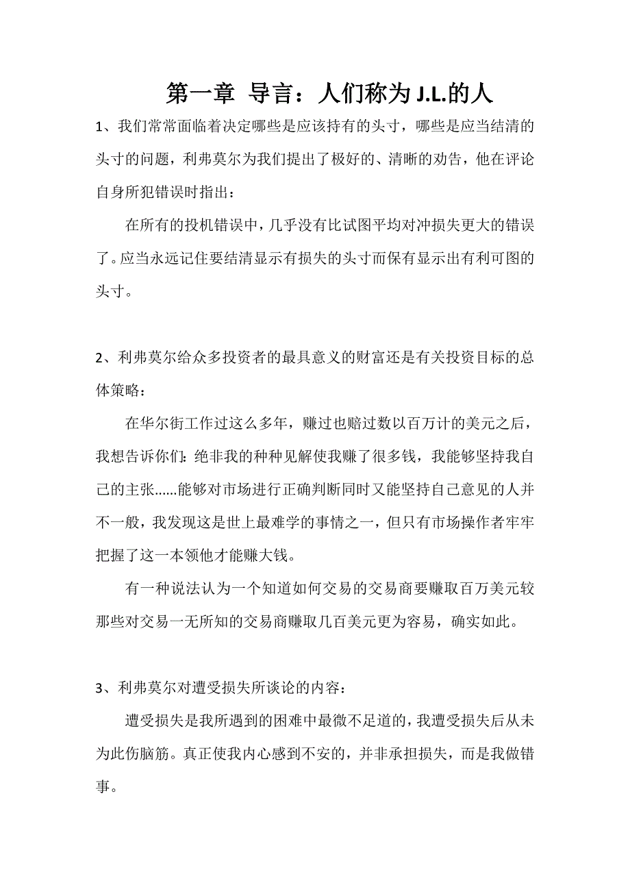 克罗谈投资策略重点提要_第2页