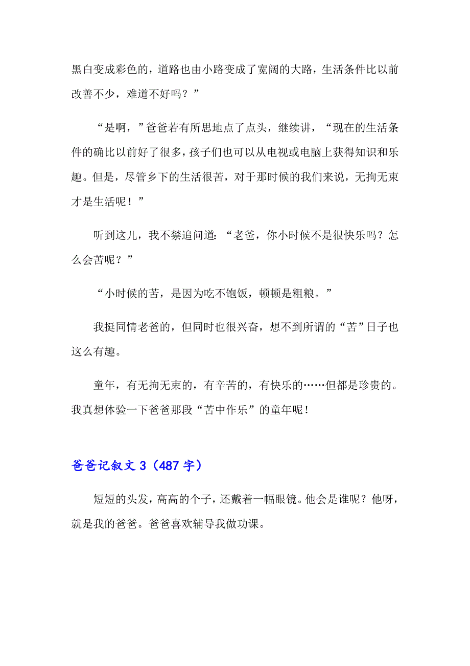 2023爸爸记叙文(合集15篇)_第3页