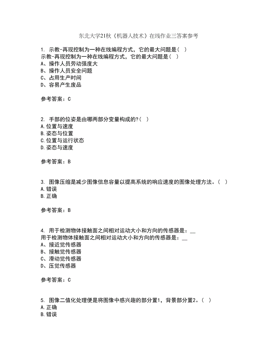 东北大学21秋《机器人技术》在线作业三答案参考41_第1页