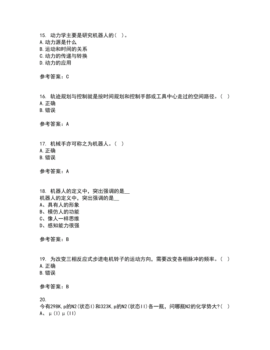 东北大学21秋《机器人技术》在线作业三答案参考41_第4页