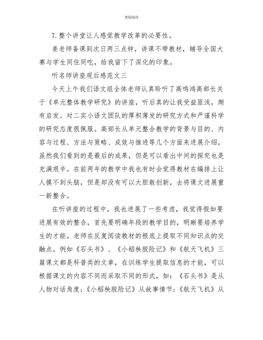 听名师讲座观后感五篇800字精选_第5页