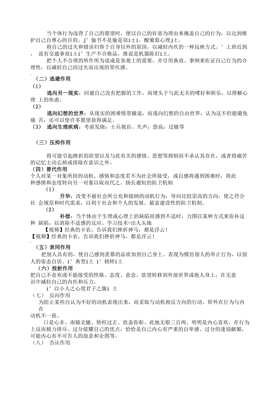 管理心理学 挫折与管理_第4页