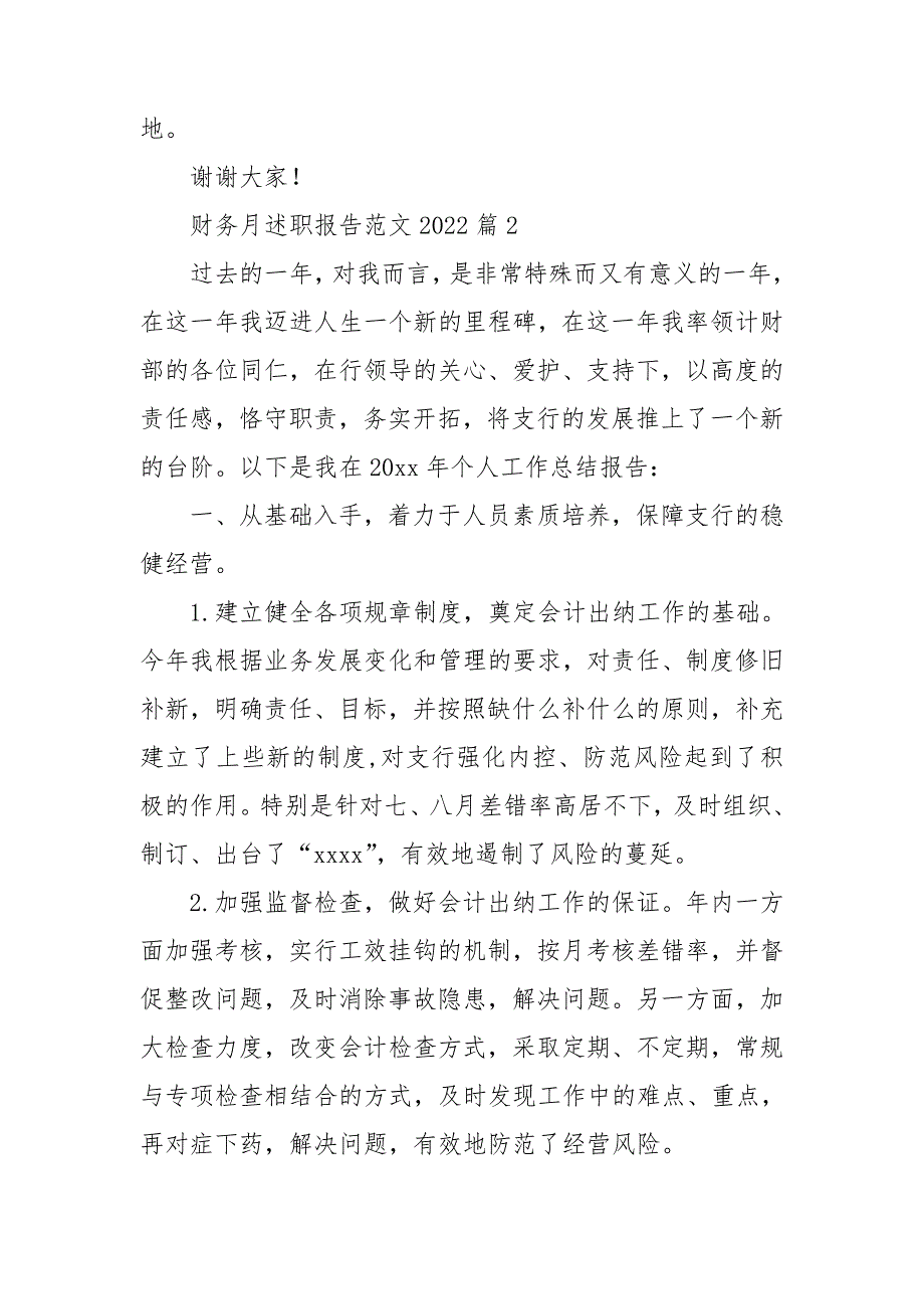 财务月述职报告范文2022精选6篇_第5页