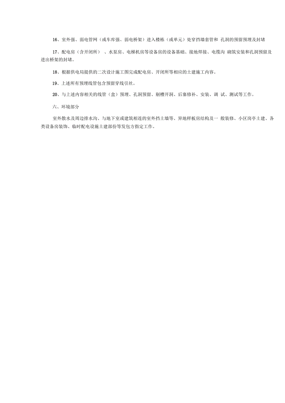 总承包与专业分包单位的工作界面划分_第3页