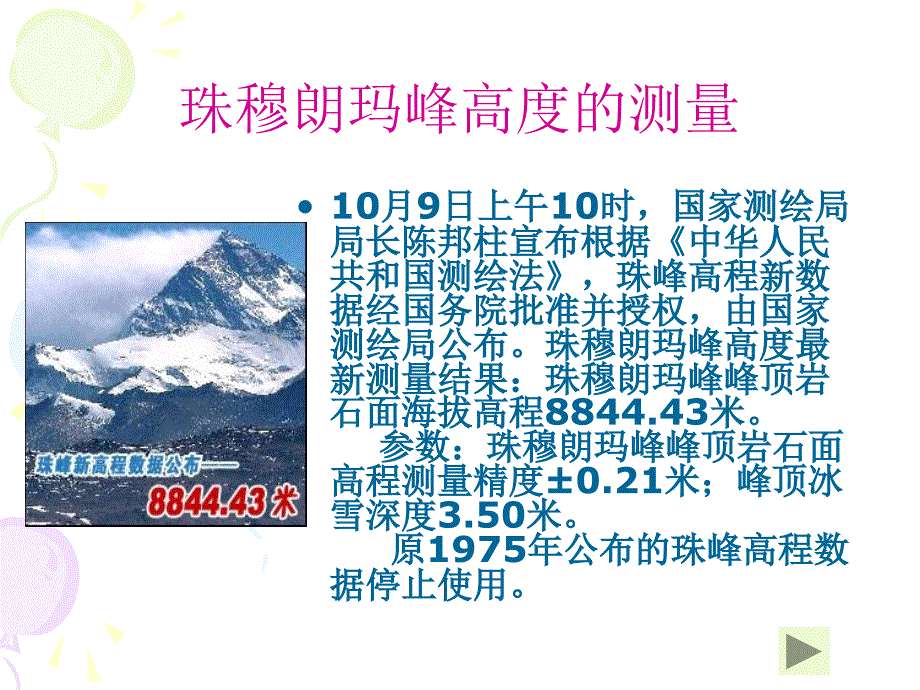 珠穆朗玛峰简介_第2页