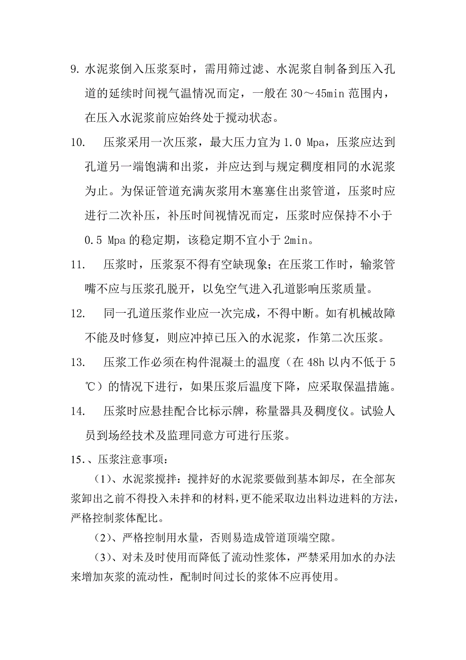 真空压浆作业指导书.doc_第2页