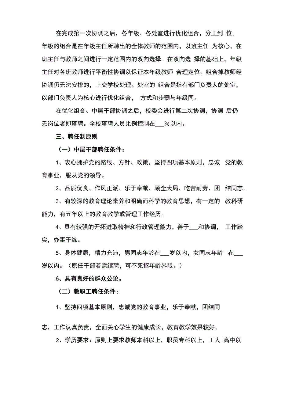 2021年一中岗位聘任制方案与2021年一中岗位设置实施方案_第2页