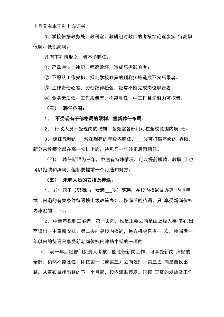 2021年一中岗位聘任制方案与2021年一中岗位设置实施方案_第3页