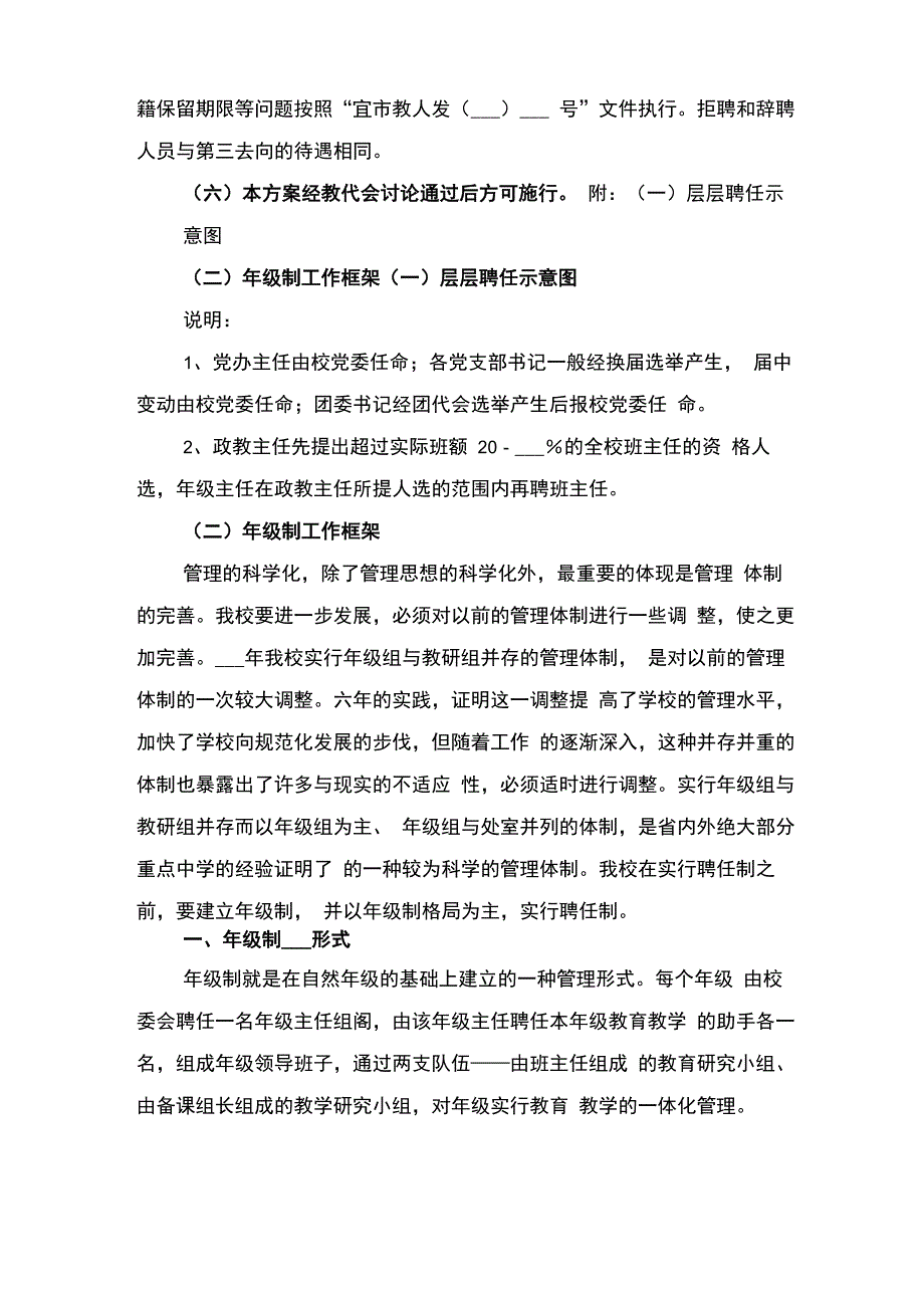 2021年一中岗位聘任制方案与2021年一中岗位设置实施方案_第4页