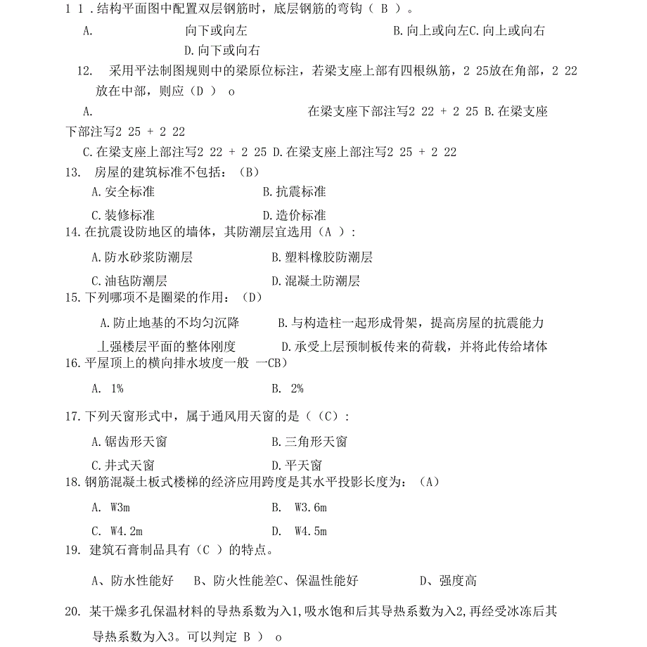 建筑工程专业专业基础知识试题及答案_第2页