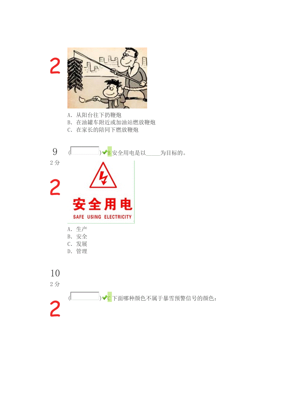 习网安全知识竞赛96分试卷.doc_第4页