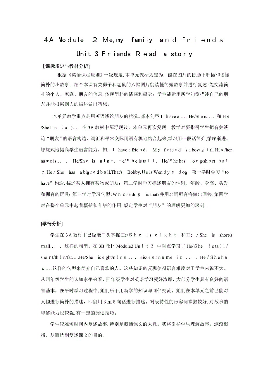 4A教学设计(4)_第1页