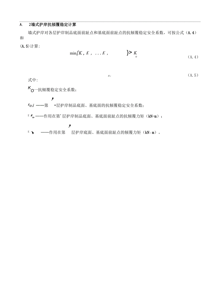 装配式生态墙式护岸抗滑、抗倾覆稳定性计算、制品外形及基本尺寸、预制板桩截面参数及力学性能_第2页