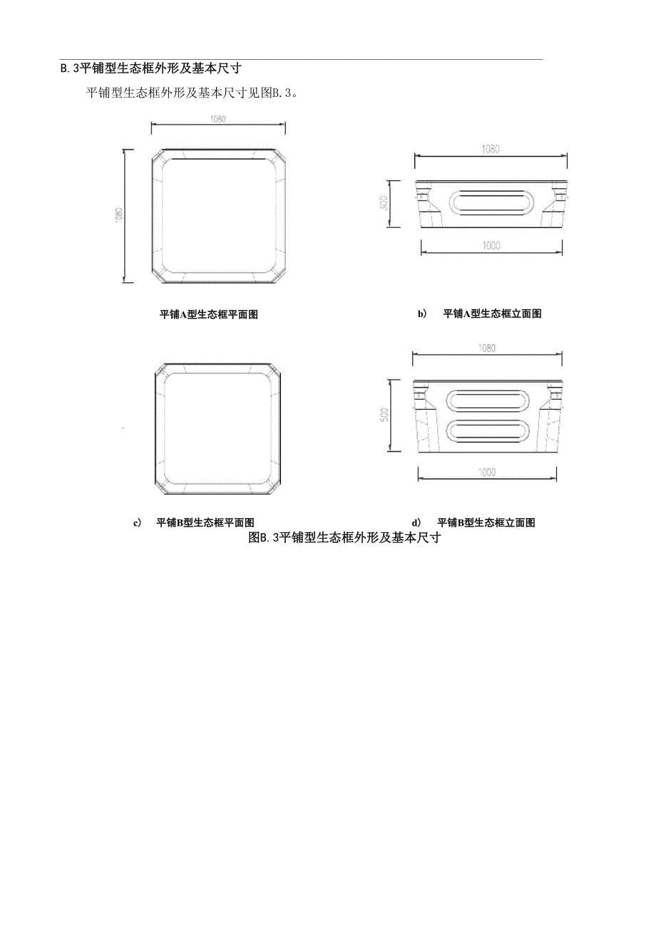 装配式生态墙式护岸抗滑、抗倾覆稳定性计算、制品外形及基本尺寸、预制板桩截面参数及力学性能_第5页