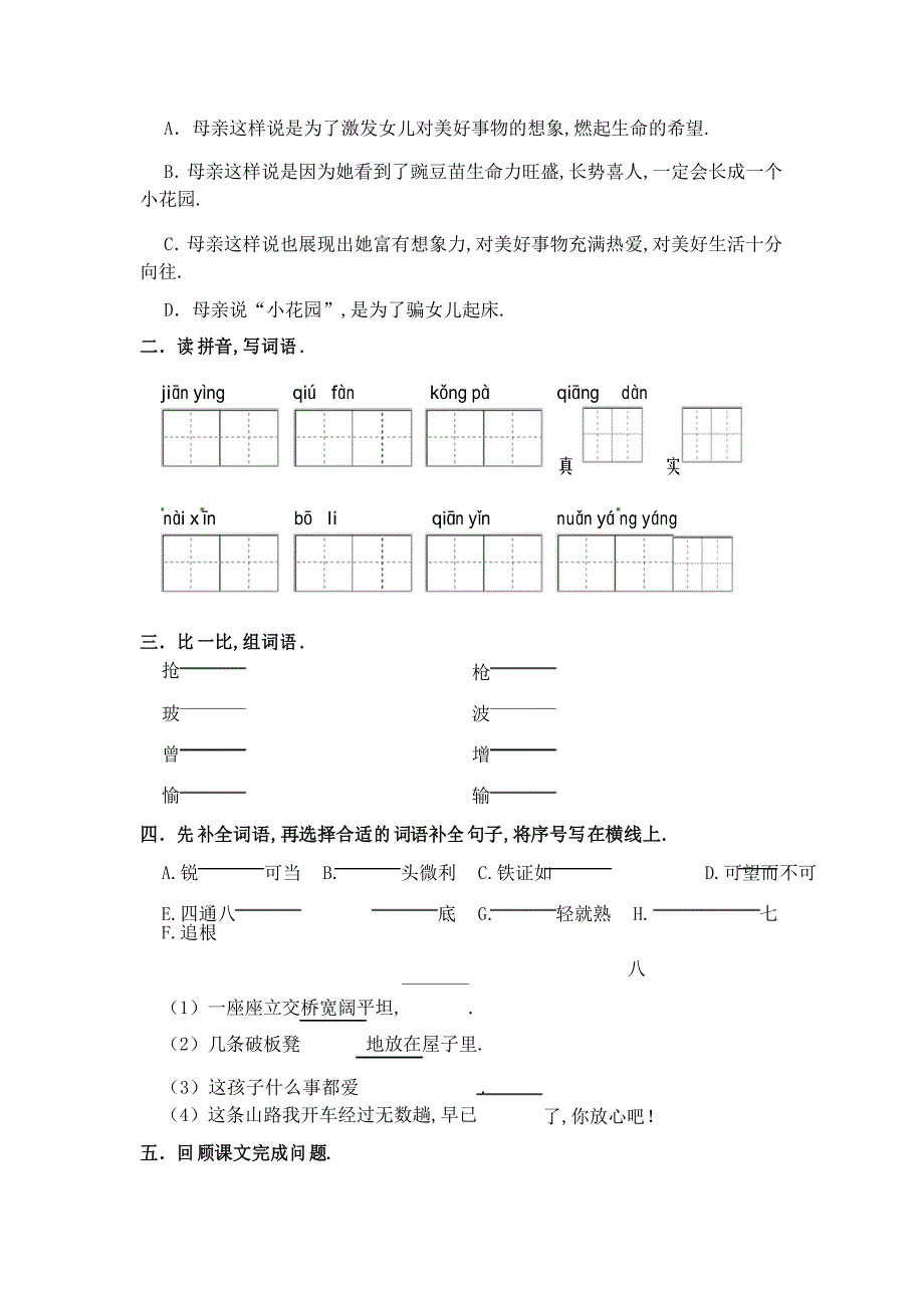 部编版语文四年级上册 周测卷(三)5一个豌豆荚里的五粒豆6蝙蝠和雷达_第2页