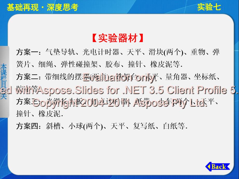 广东省高三物理实验七课件_第4页