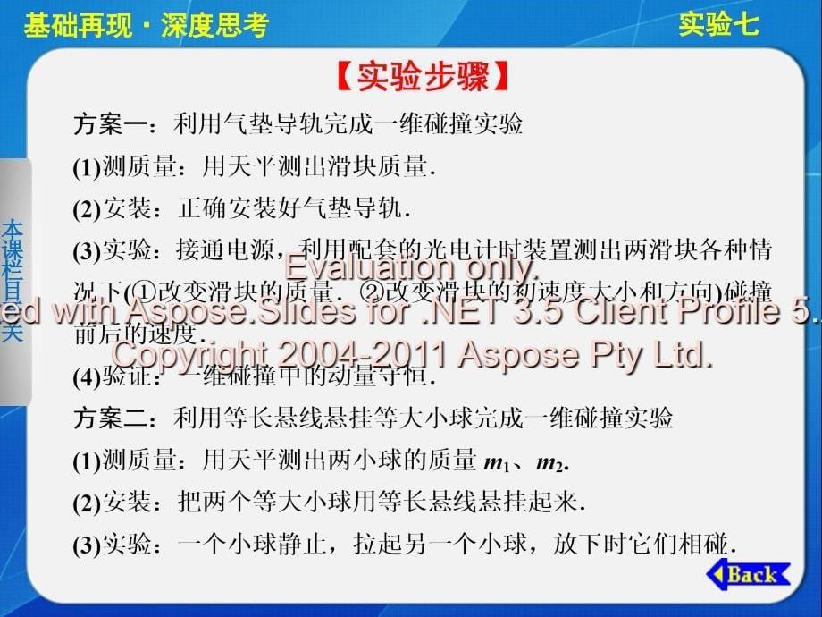 广东省高三物理实验七课件_第5页