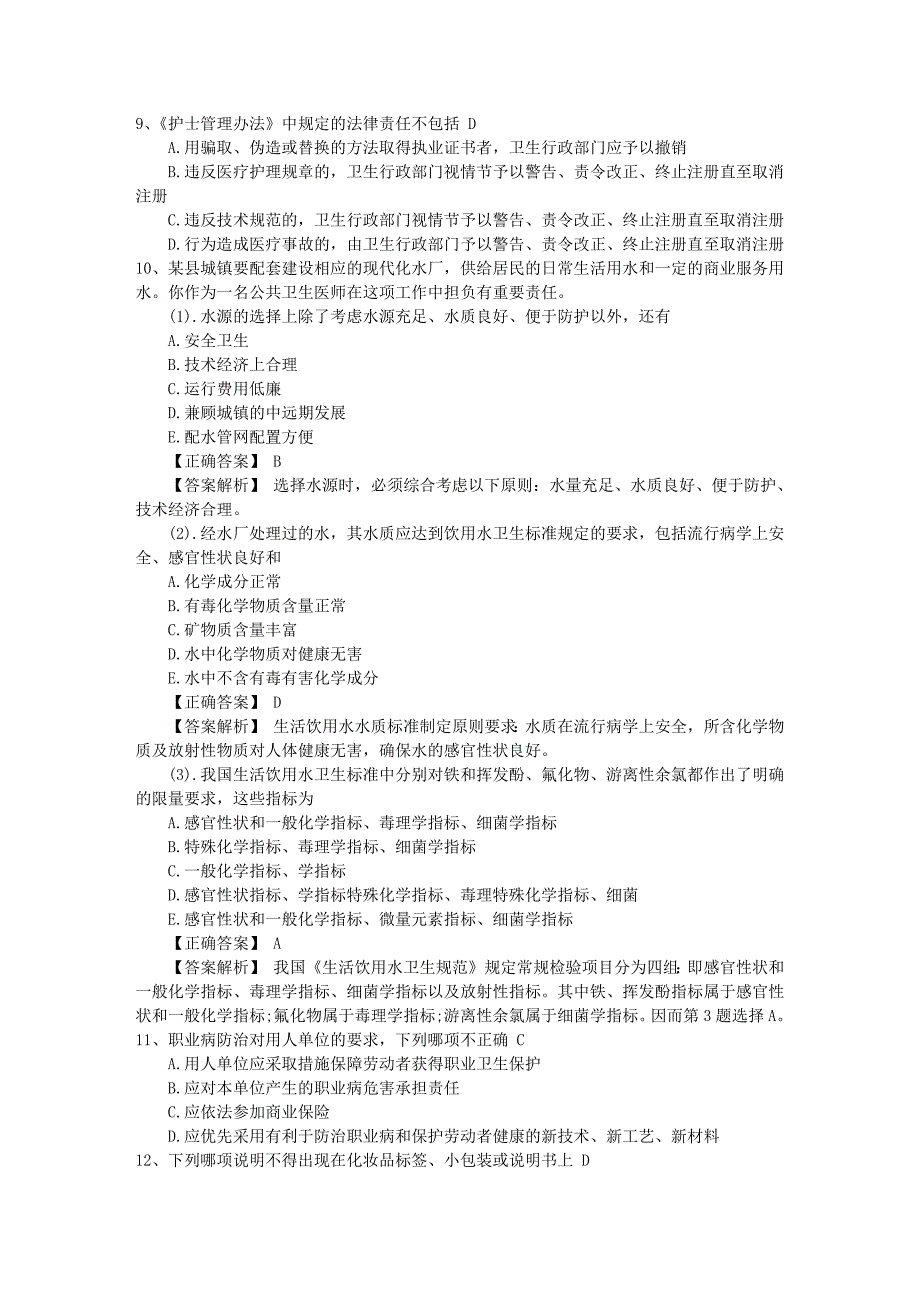 2015年口腔执业助理医师考点：疾病在国家间分布考试题库_第2页